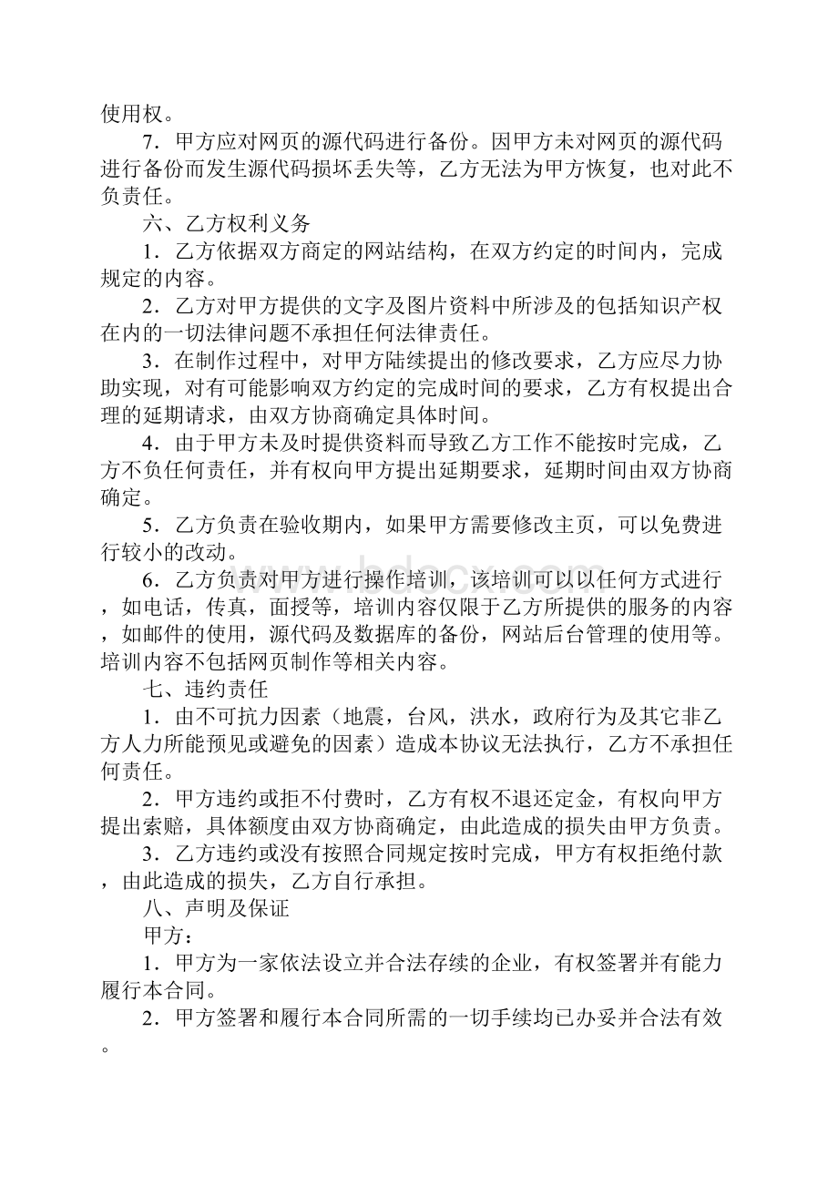 网页制作合同书标准版.docx_第3页