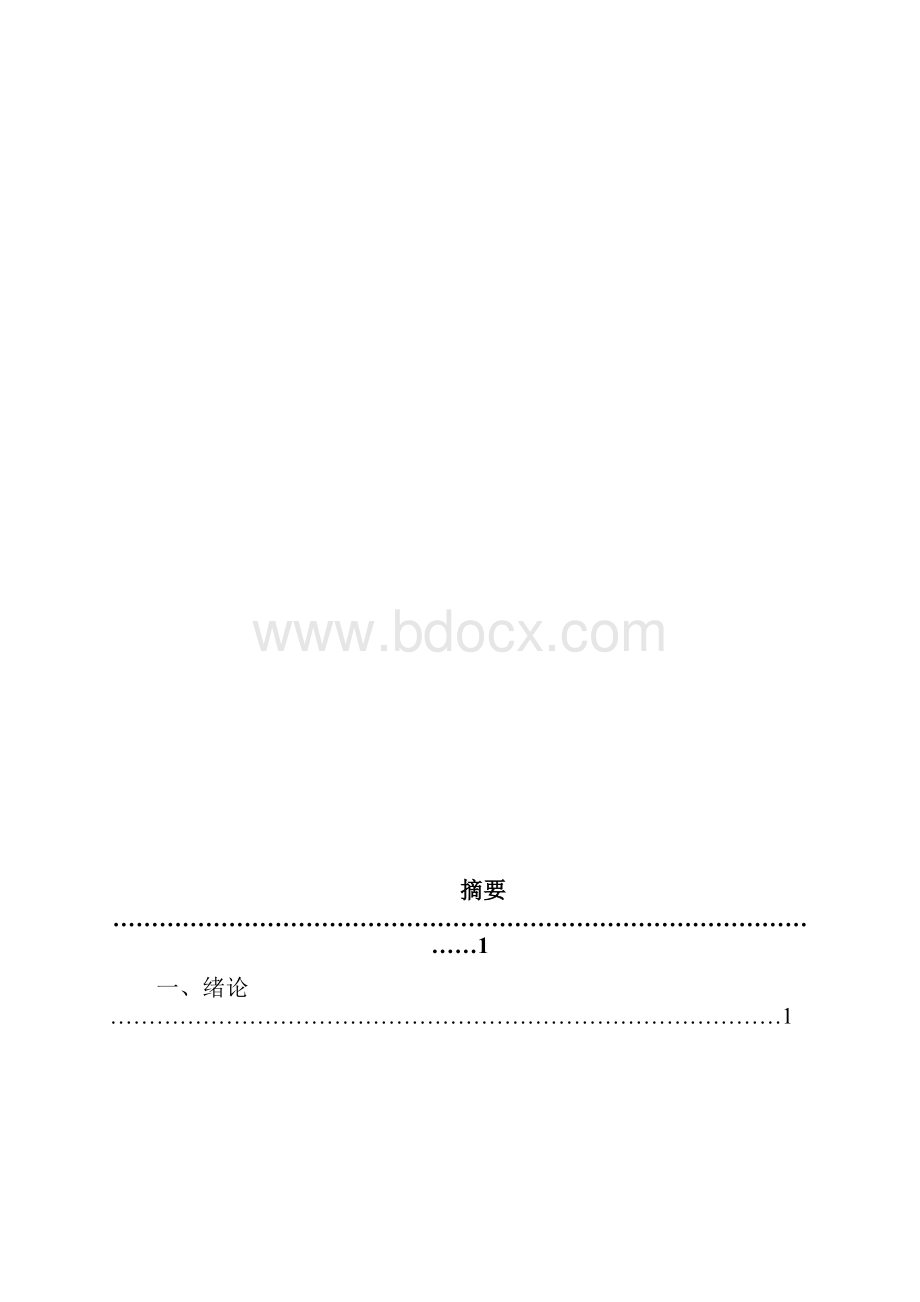 中小企业会计核算与探讨论文.docx_第3页