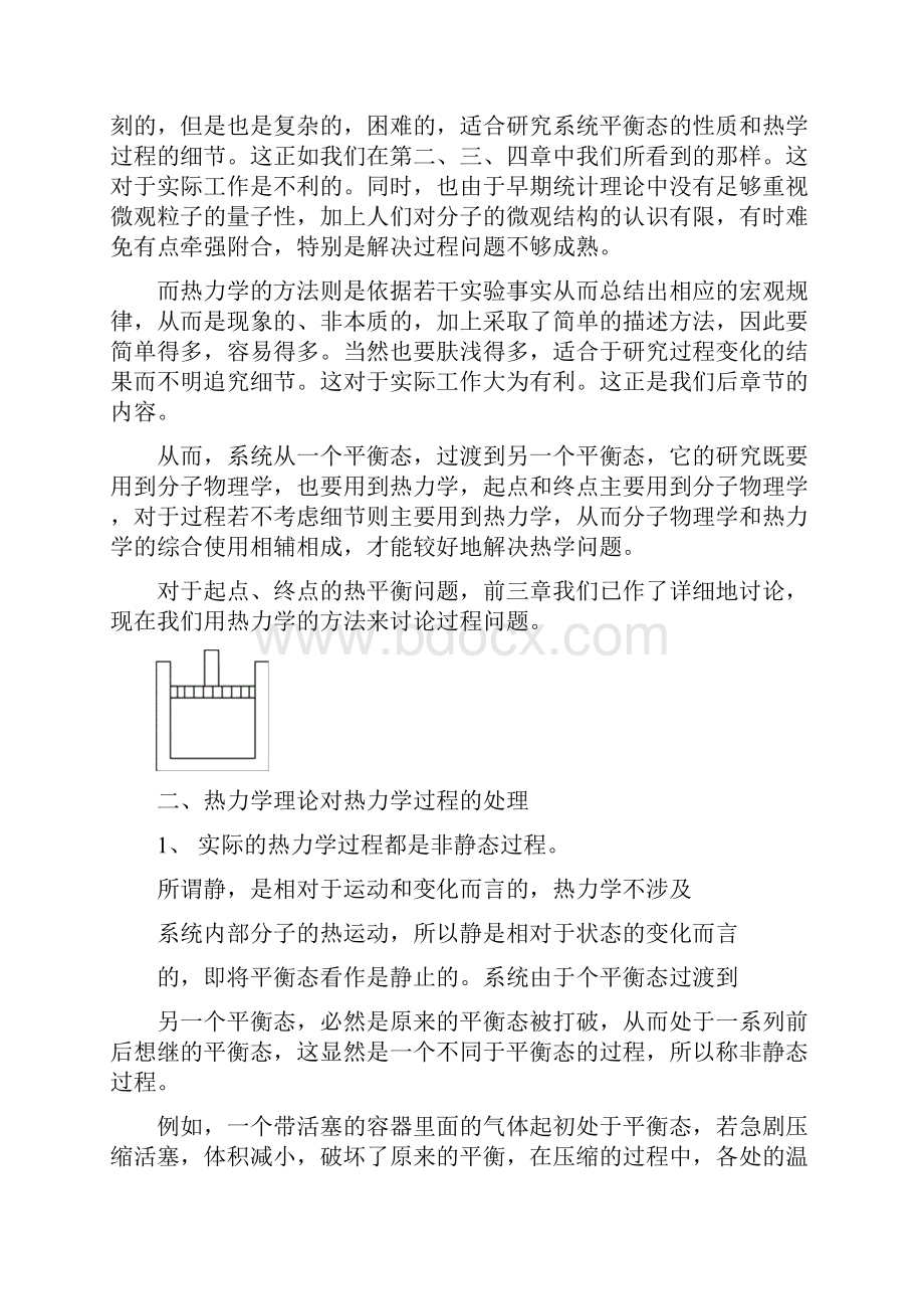 第五章力学第一定律.docx_第2页