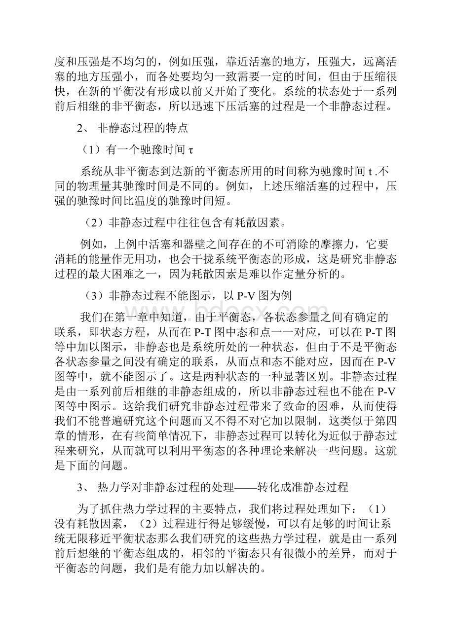 第五章力学第一定律.docx_第3页