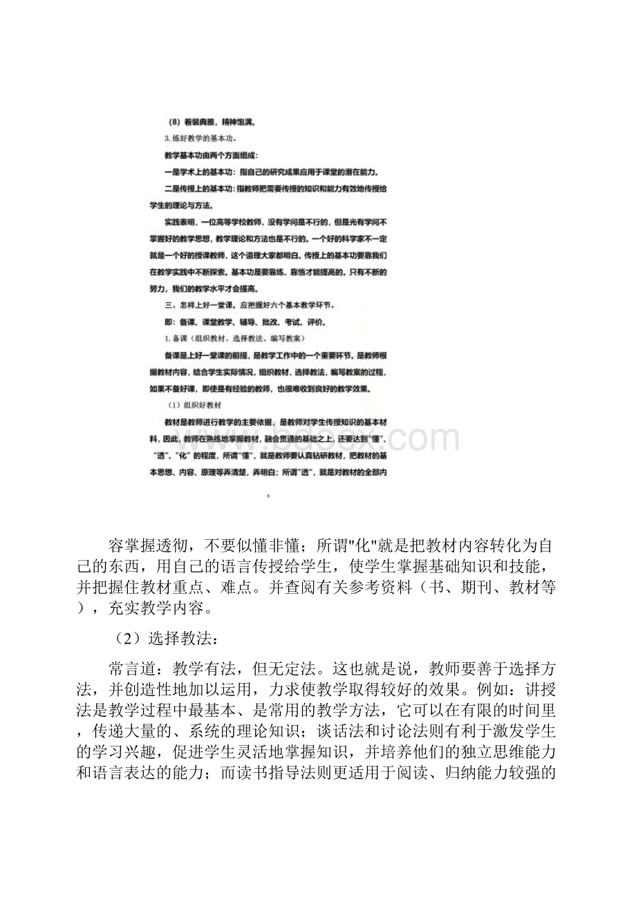 如何上好一堂课刘燕玉.docx_第3页