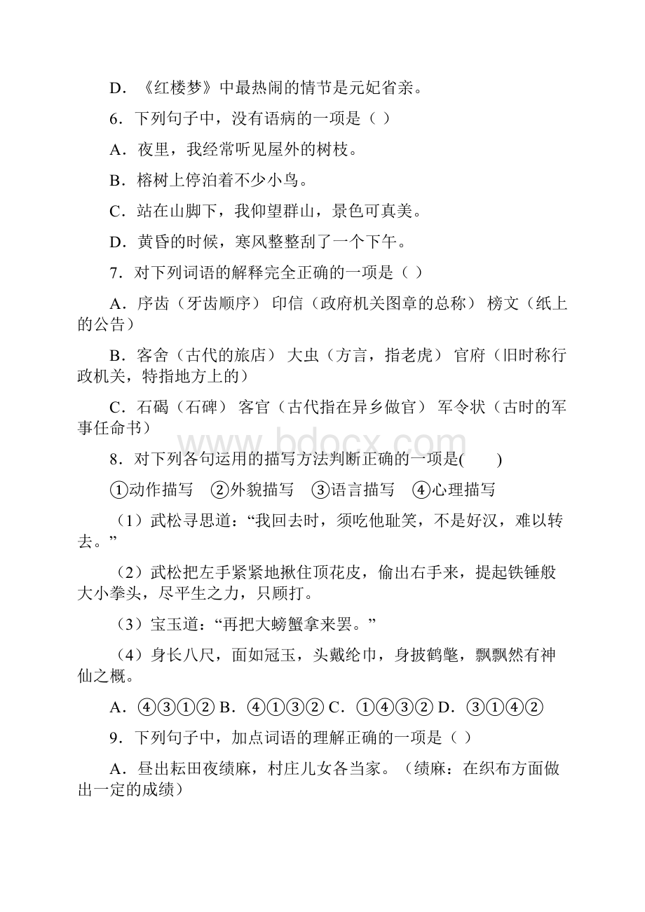 部编五下语文红楼春趣课后练习精选含答案1.docx_第2页