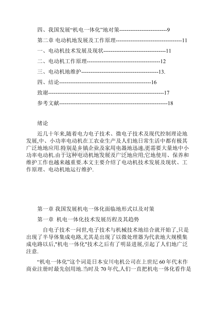 机电一体化大学设计.docx_第2页