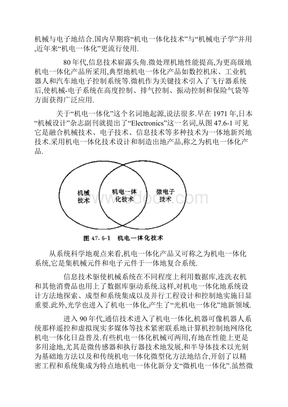 机电一体化大学设计.docx_第3页