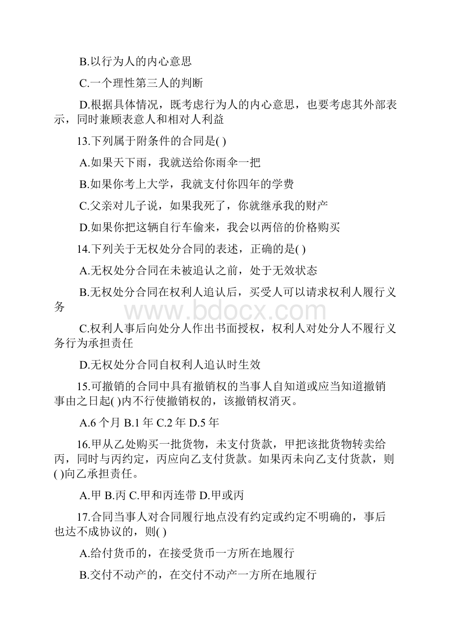 武汉理工大学《合同法》复习资料及答案.docx_第3页