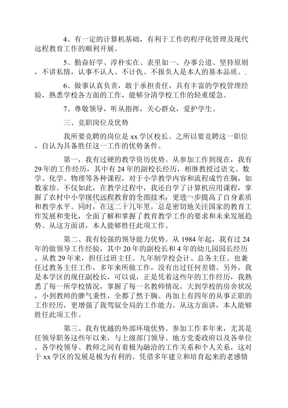 学区校长竞聘报告精选多篇.docx_第2页