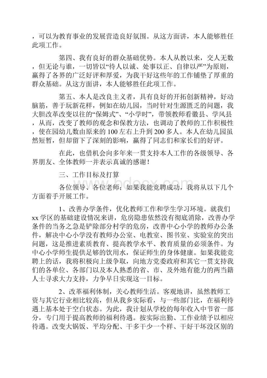 学区校长竞聘报告精选多篇.docx_第3页