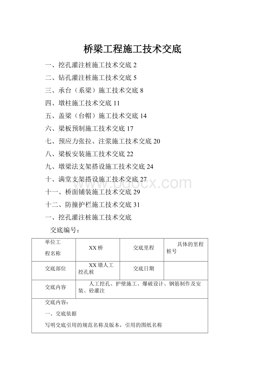 桥梁工程施工技术交底.docx_第1页