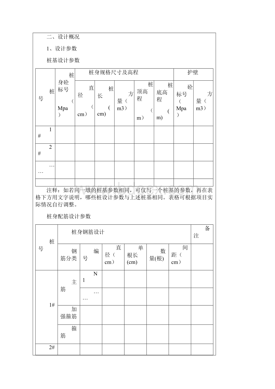 桥梁工程施工技术交底.docx_第2页