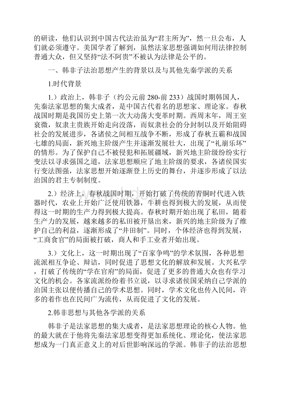 韩非法治思想对当代依法治国的借鉴意义.docx_第3页