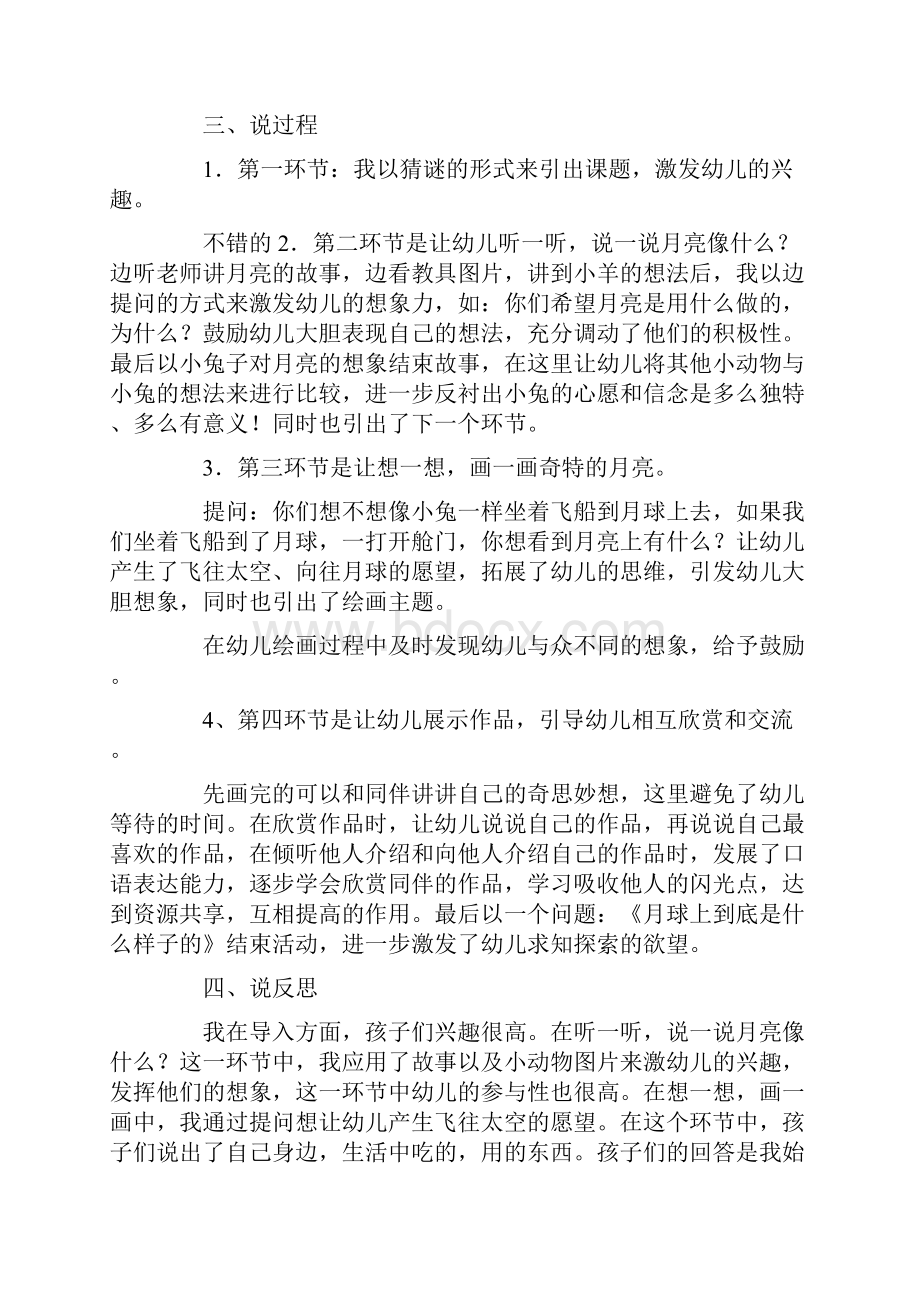 大班教案《月亮像什么》.docx_第2页