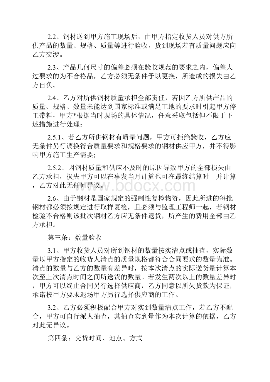 钢材材料采购合同新2篇.docx_第3页