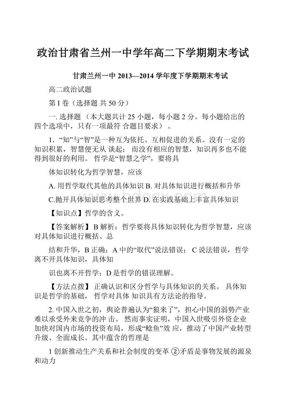 政治甘肃省兰州一中学年高二下学期期末考试.docx