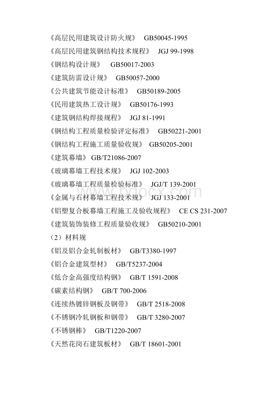 金辉悦府售楼部外装施工工程结构设计.docx_第2页