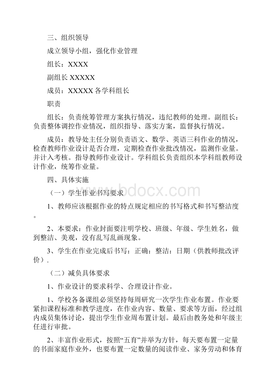 落实五项管理及双减政策作业管理制度某第四小学整理版.docx_第2页