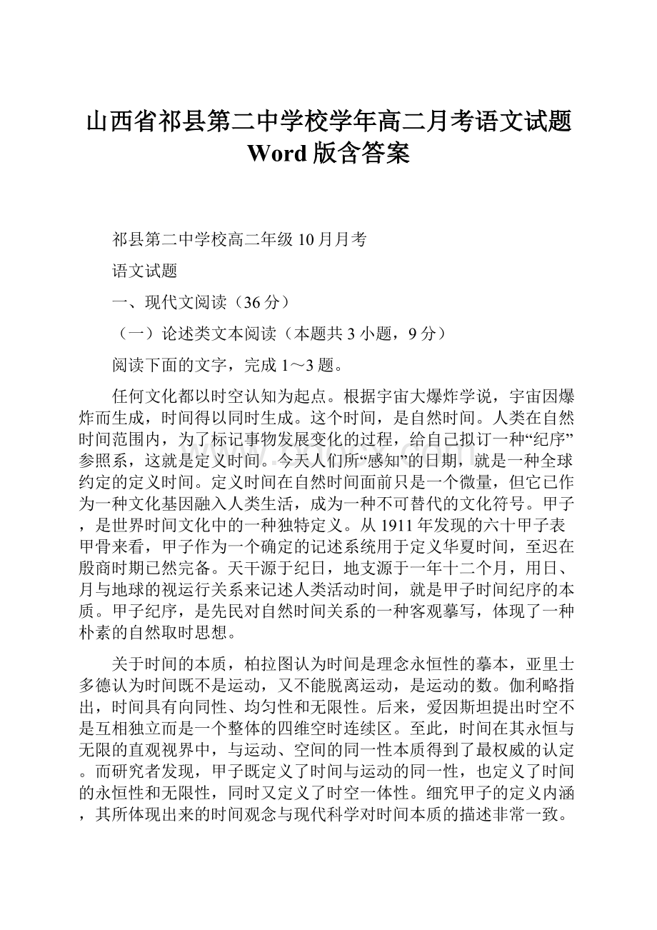 山西省祁县第二中学校学年高二月考语文试题 Word版含答案.docx