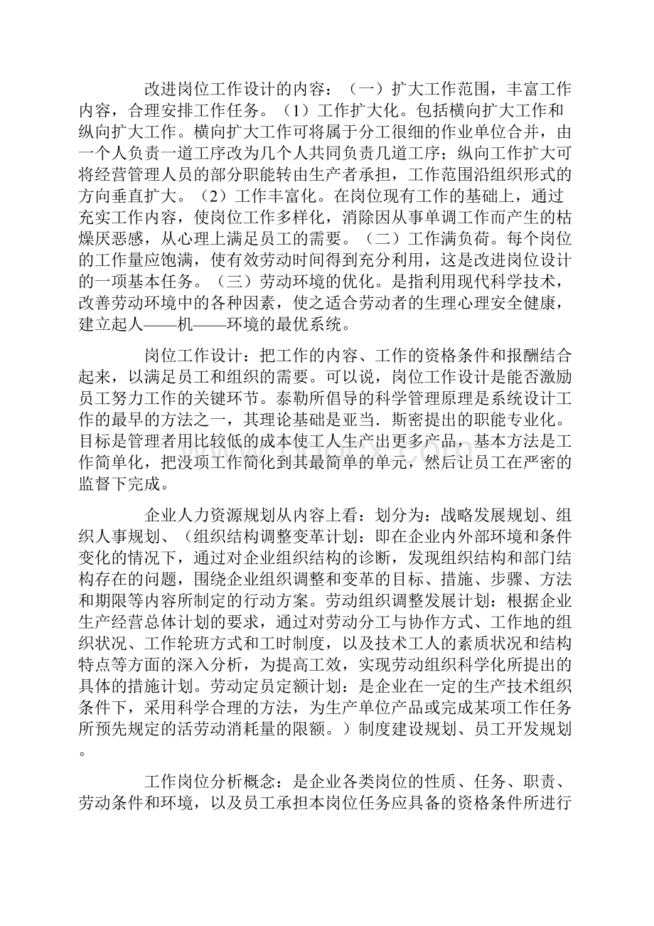 人力资源管理员考试精讲笔记.docx_第3页