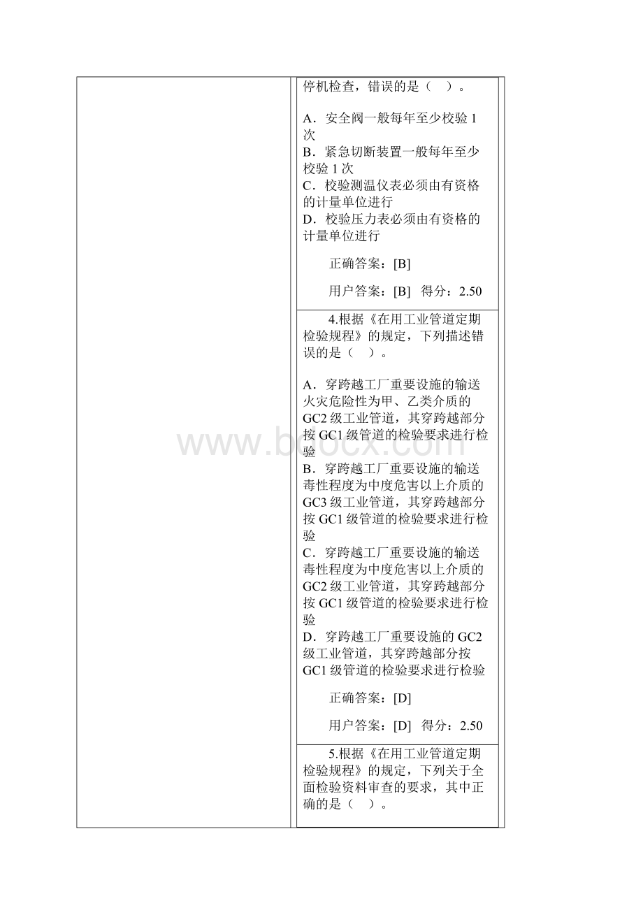 压力管道检验员试题在用工业管道定期检验规程.docx_第2页