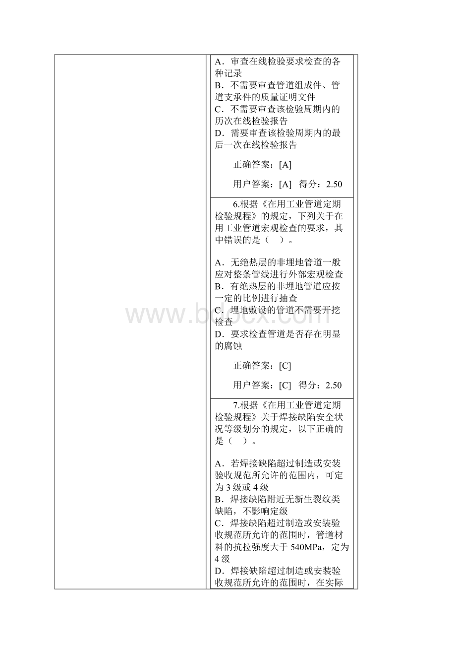 压力管道检验员试题在用工业管道定期检验规程.docx_第3页