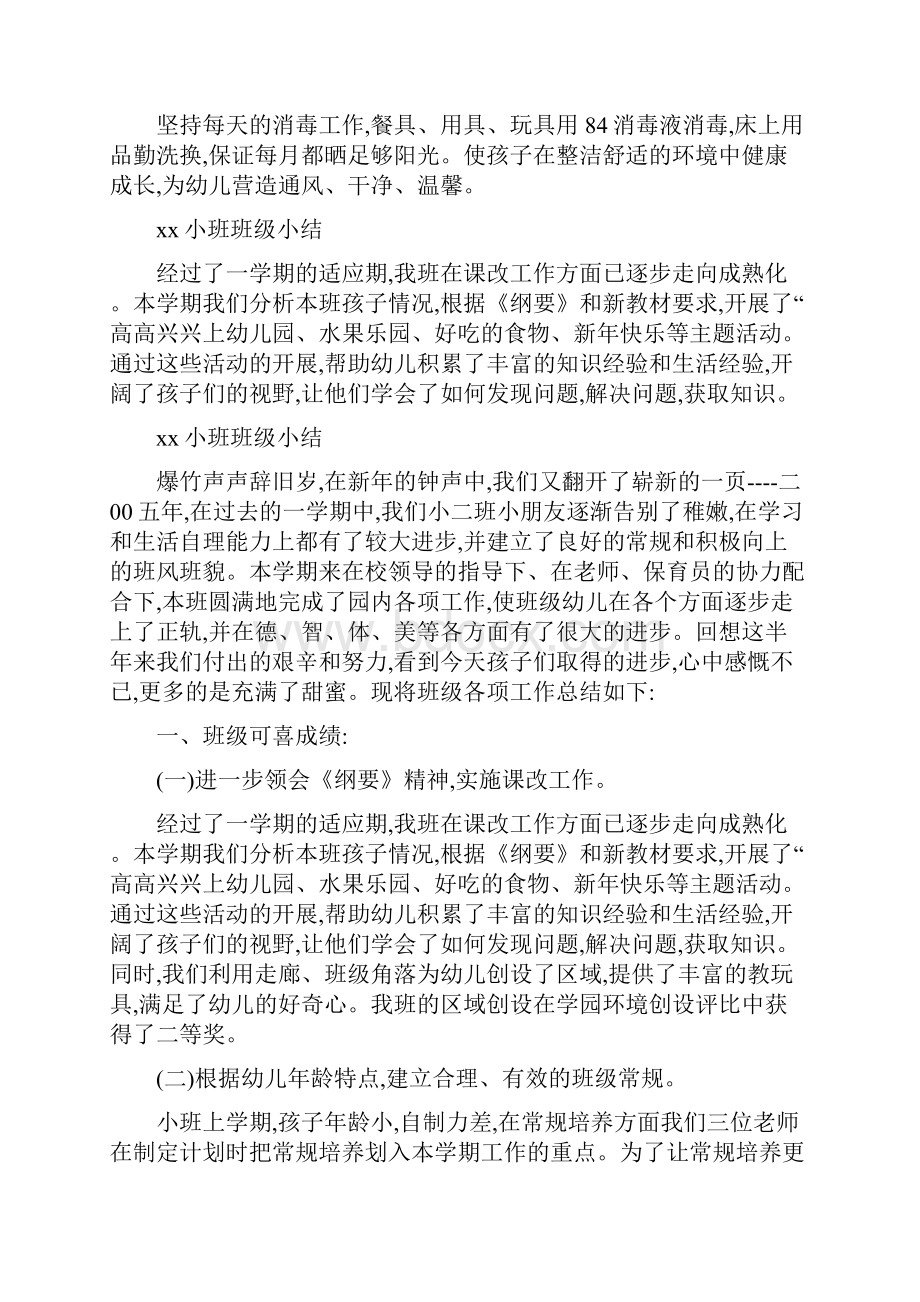 保育员个人工作计划.docx_第2页