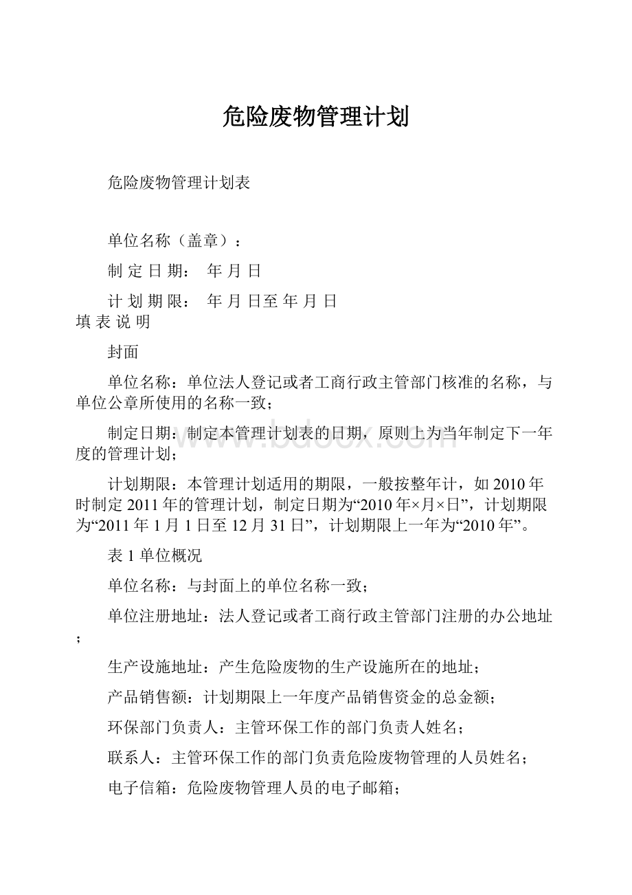 危险废物管理计划.docx