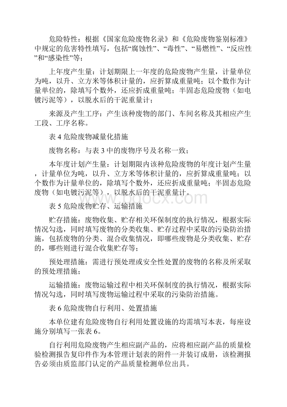 危险废物管理计划.docx_第3页