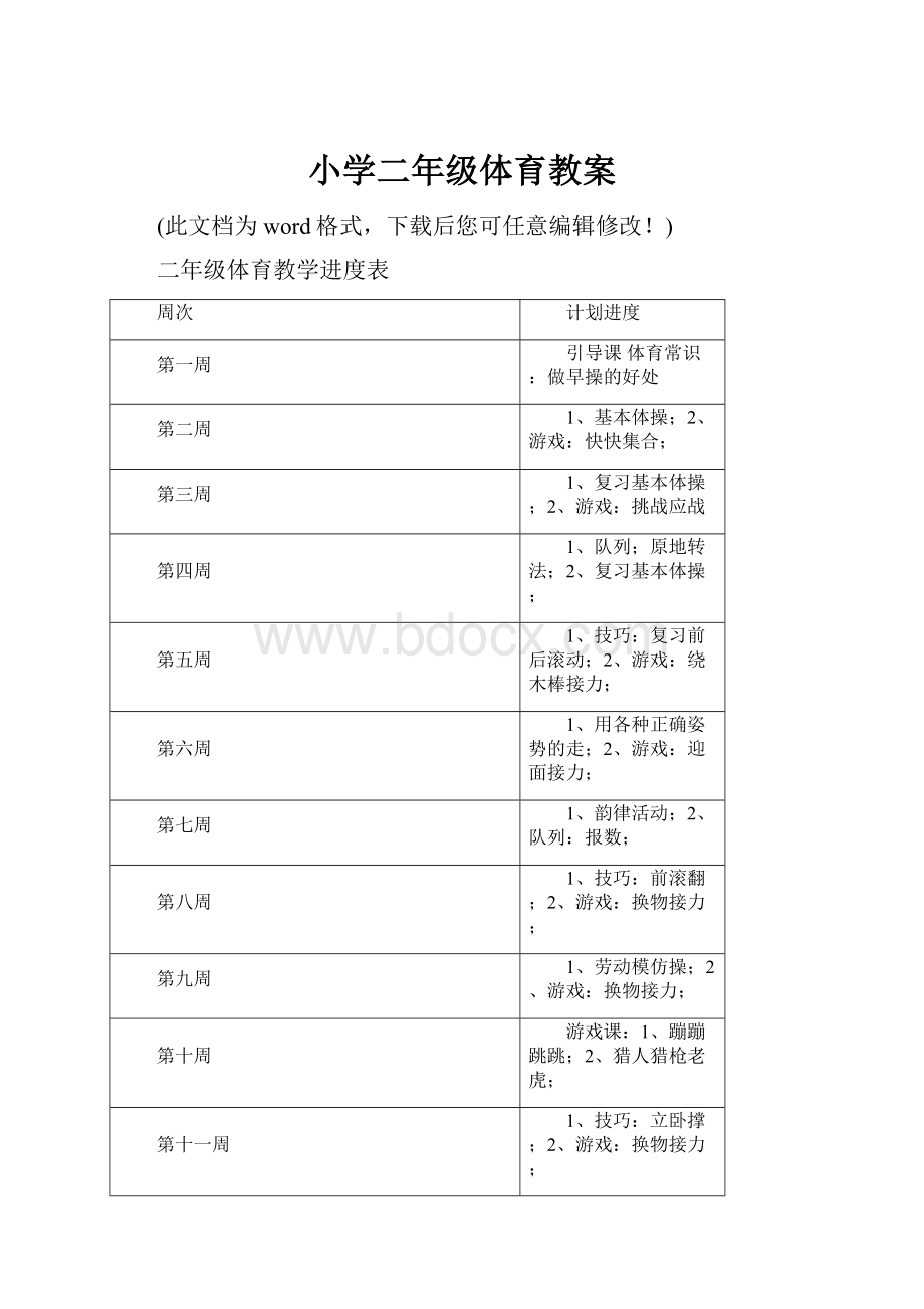 小学二年级体育教案.docx