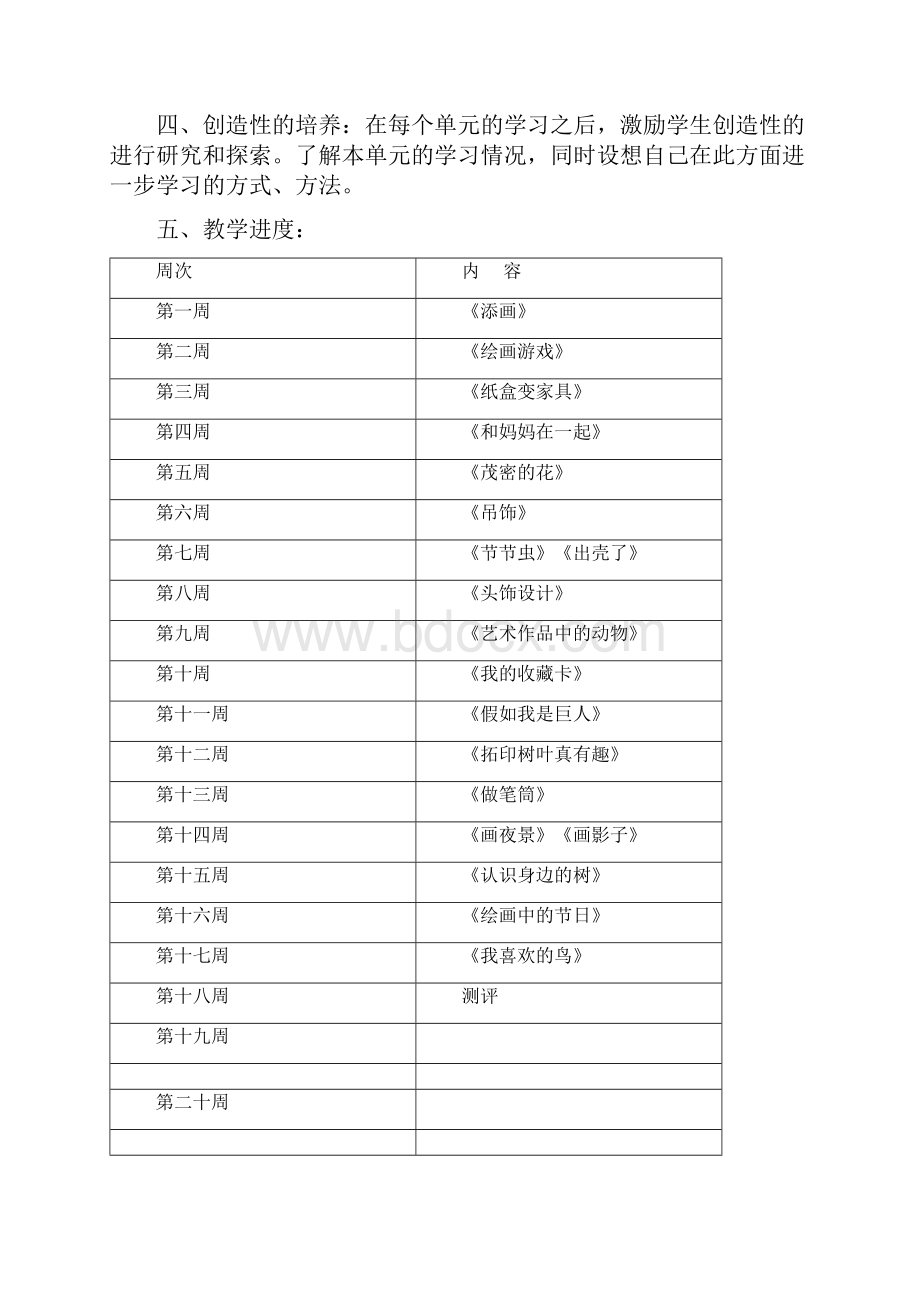 人美版二年级下册美术教案.docx_第3页