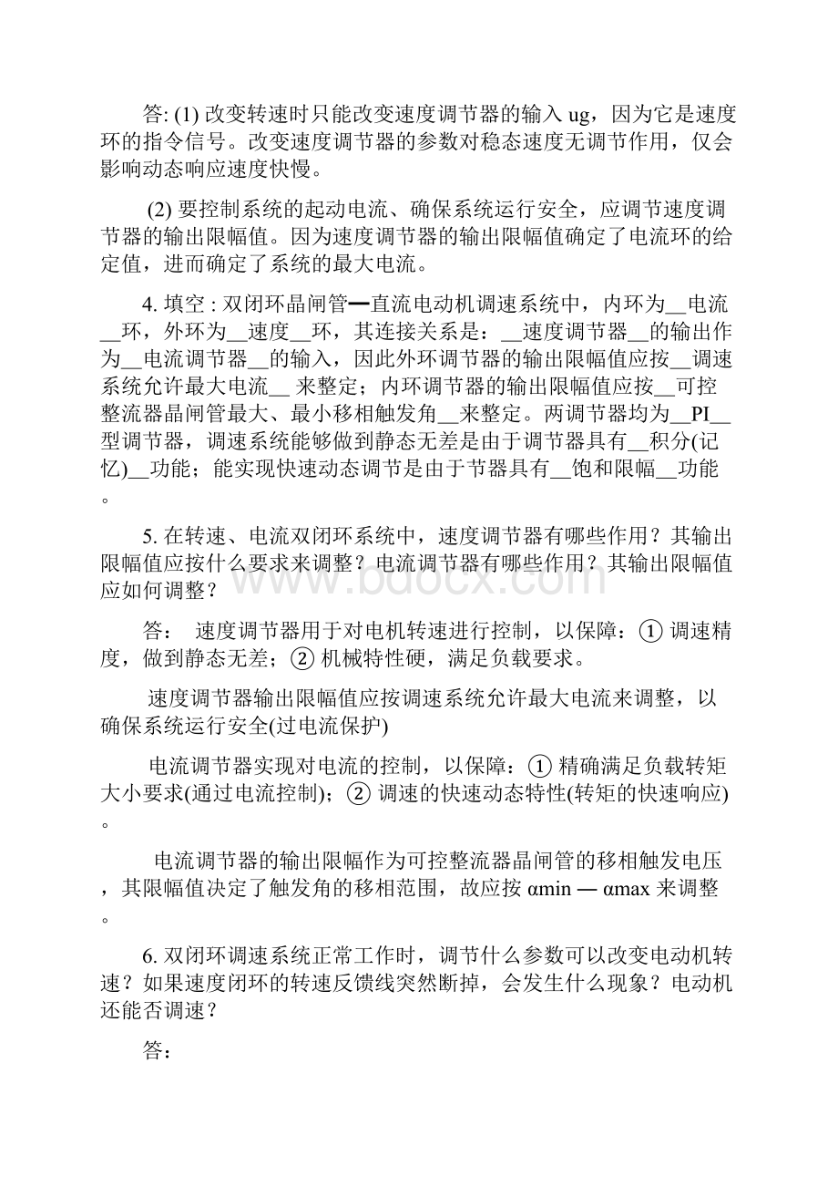 浙大远程 机电运动控制系统作业 必做 答案.docx_第2页