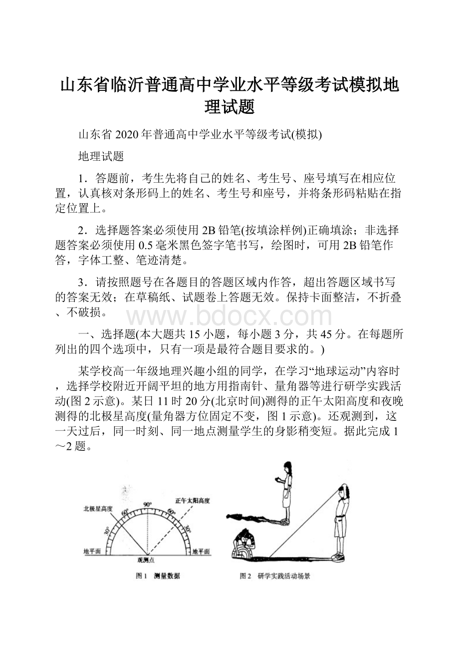 山东省临沂普通高中学业水平等级考试模拟地理试题.docx