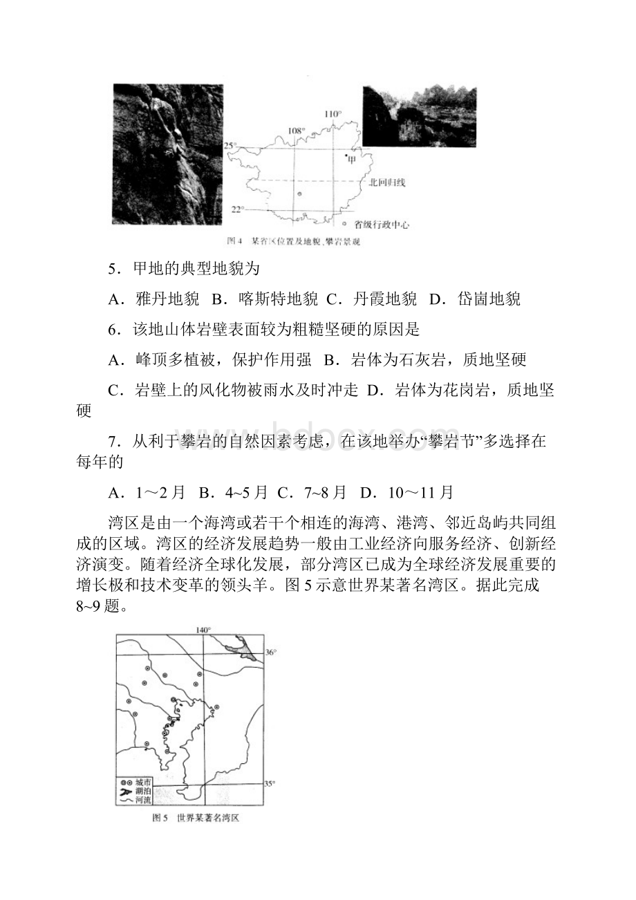 山东省临沂普通高中学业水平等级考试模拟地理试题.docx_第3页