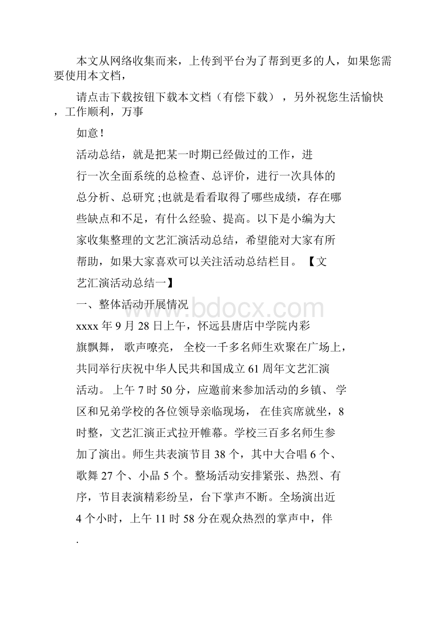 文艺汇演活动总结.docx_第3页