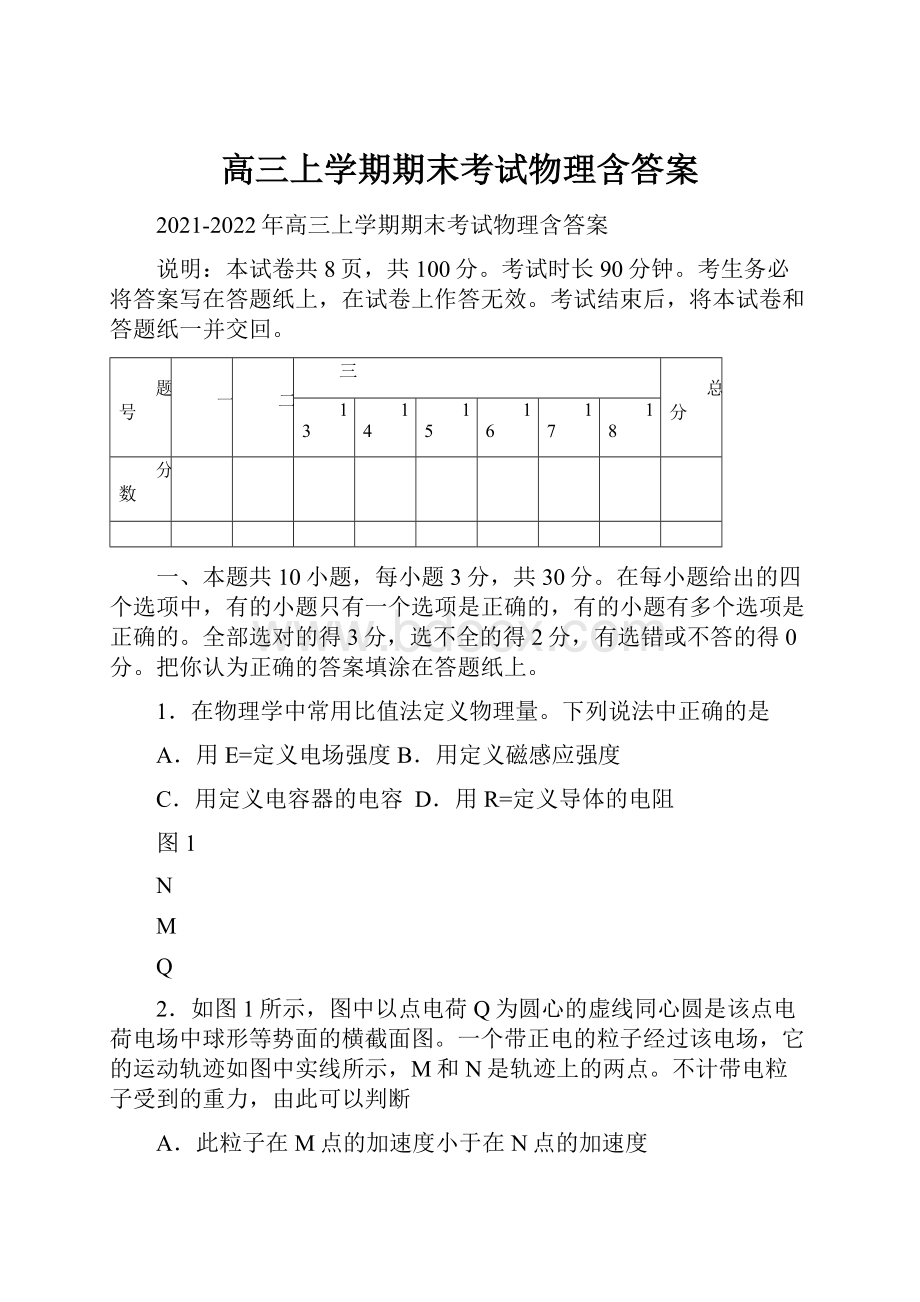 高三上学期期末考试物理含答案.docx_第1页