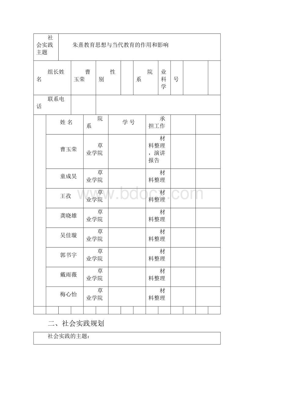 思修实践报告格式.docx_第2页