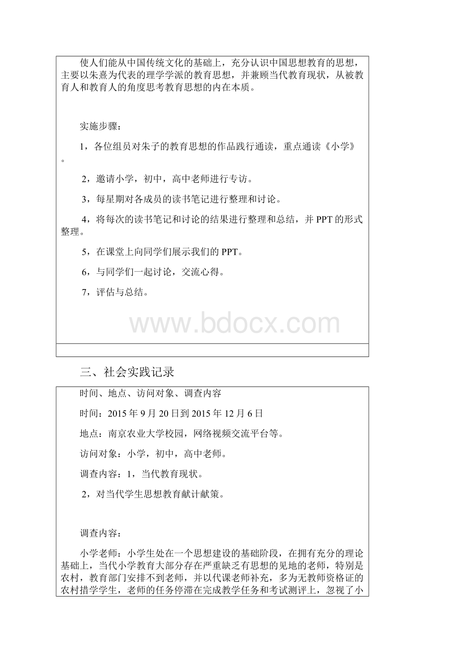 思修实践报告格式.docx_第3页