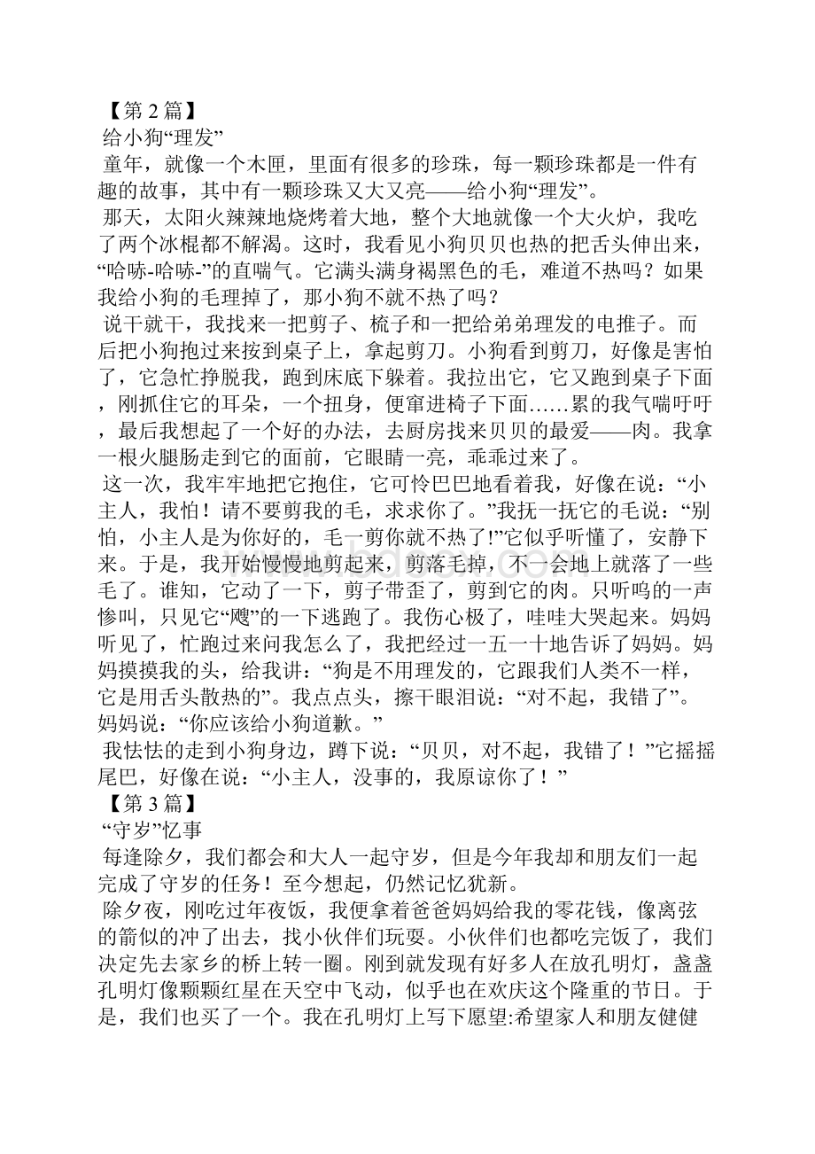 印象深刻的一件事.docx_第2页