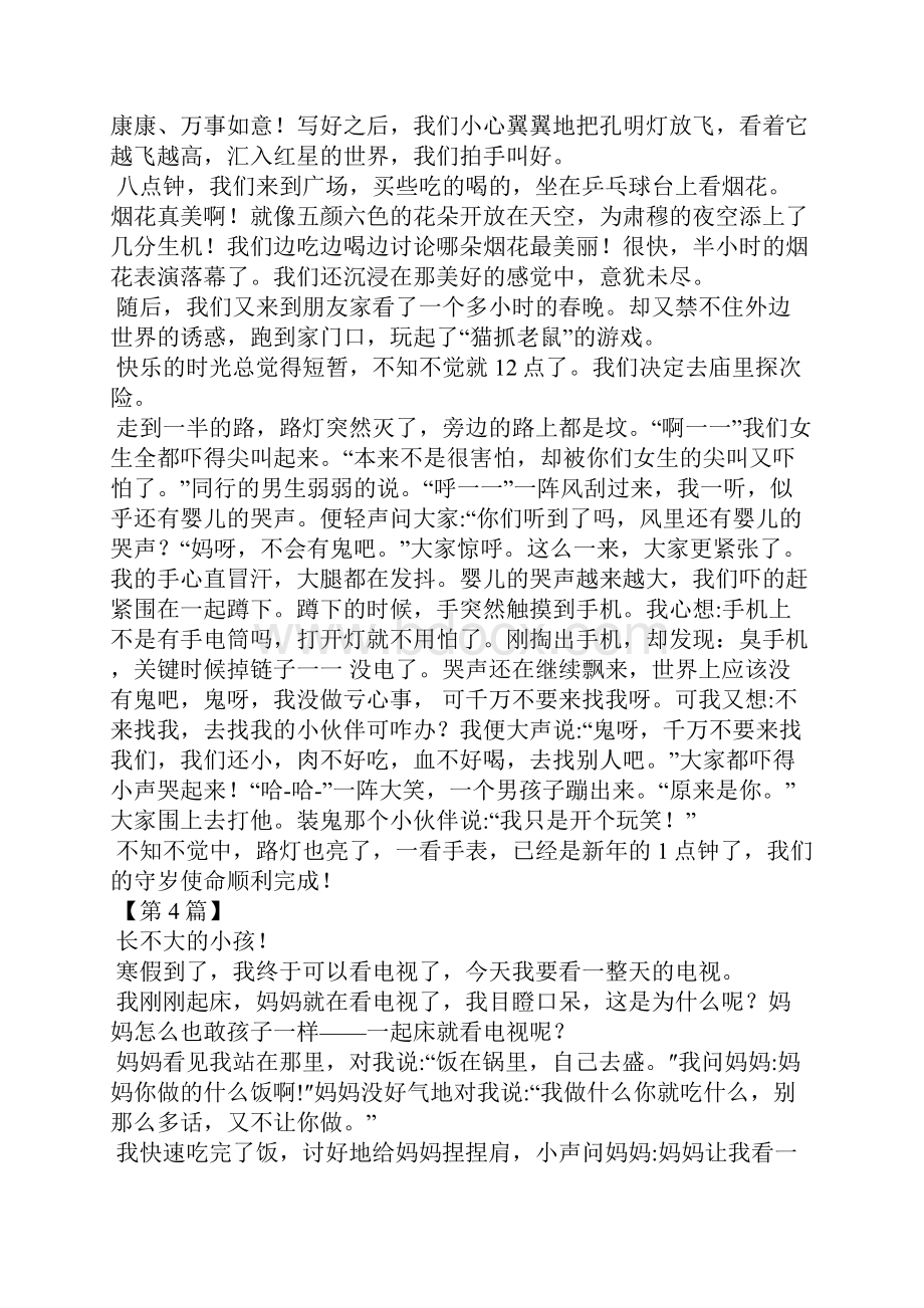 印象深刻的一件事.docx_第3页