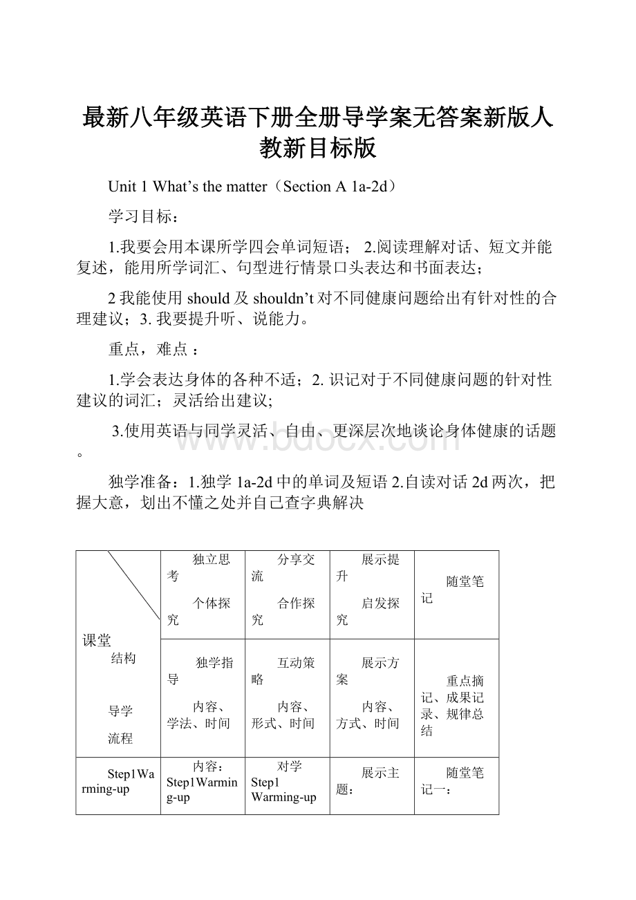 最新八年级英语下册全册导学案无答案新版人教新目标版.docx