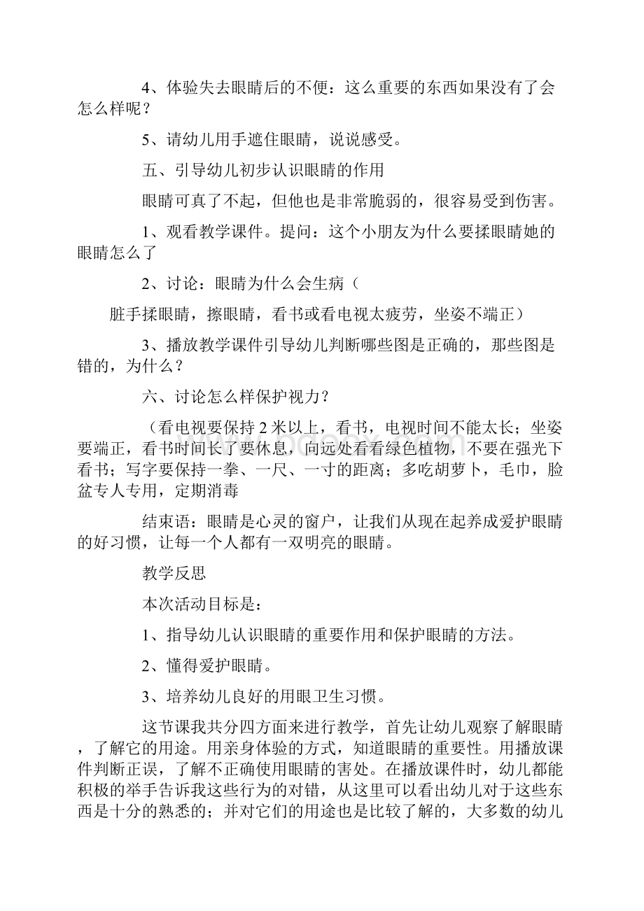 保护眼睛》大班教案.docx_第2页