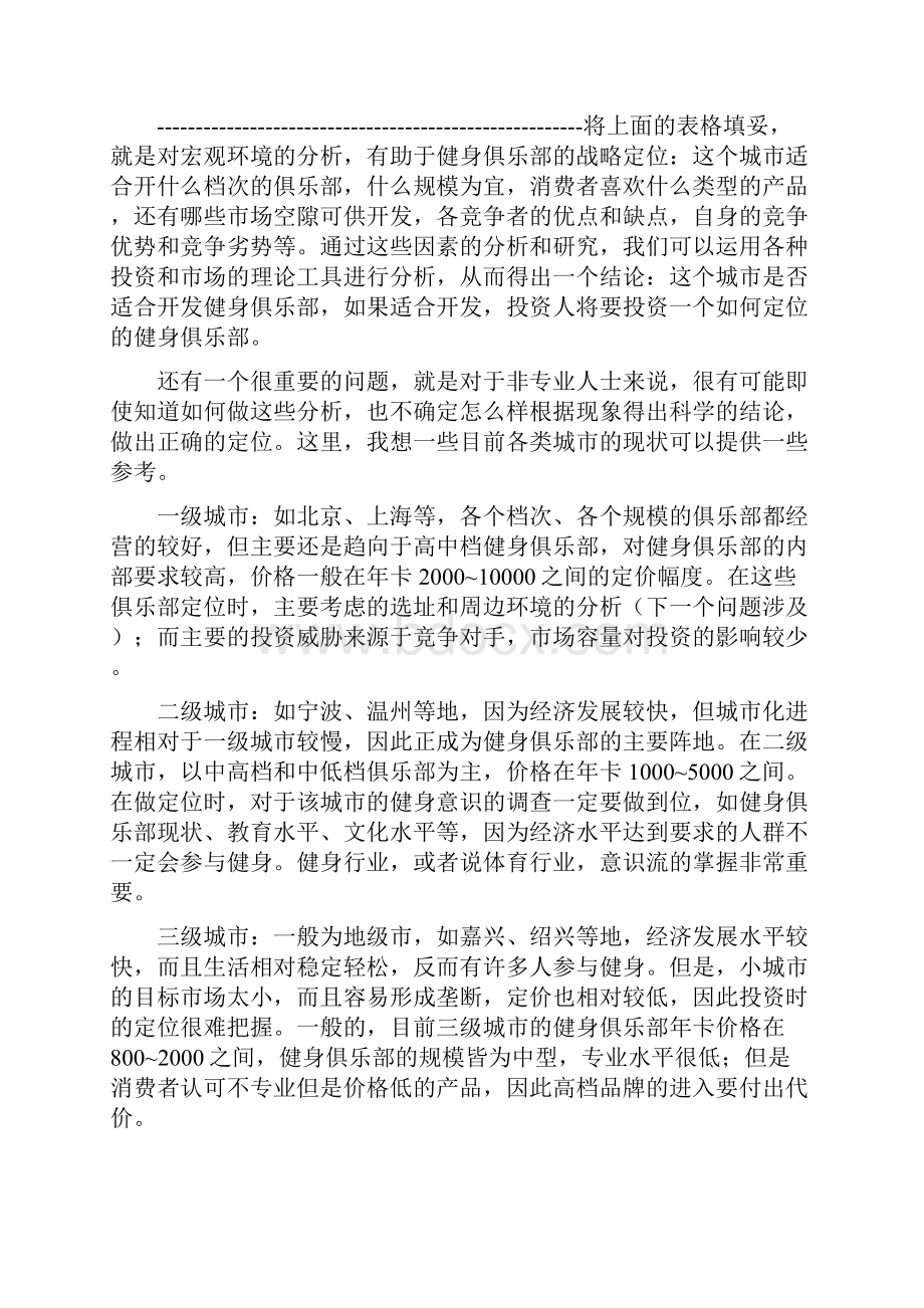 健身俱乐部运营管理手册.docx_第3页