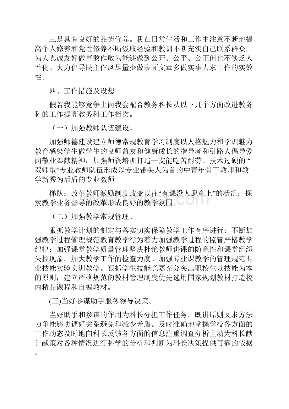 学校中层竞聘演讲稿集合8篇.docx_第3页