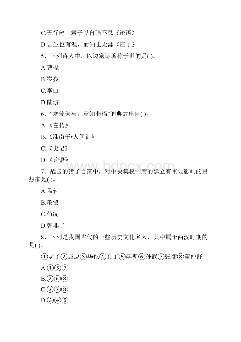 教师资格证《小学综合素质》全新模拟试题含答案解析7套合集.docx_第2页