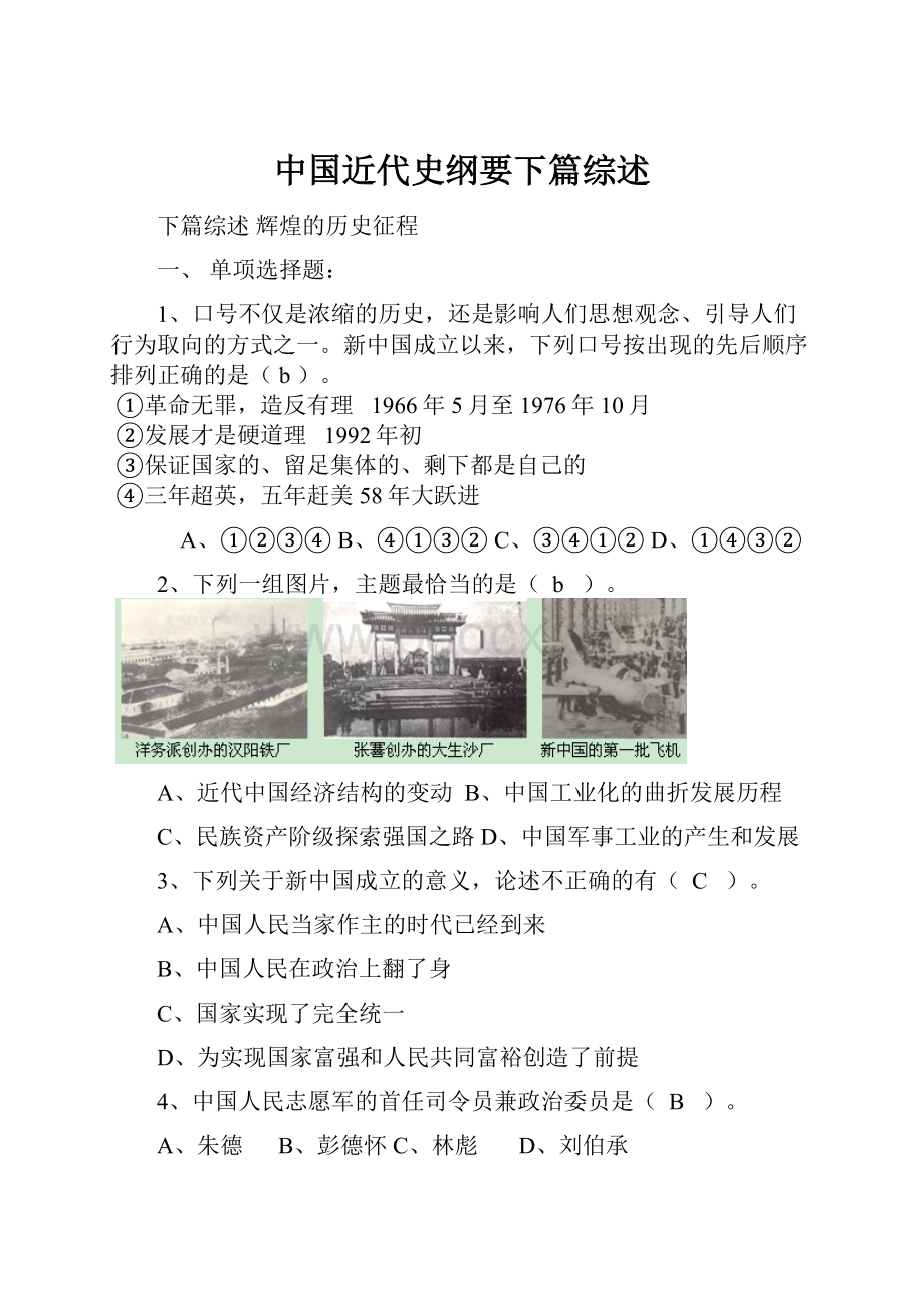 中国近代史纲要下篇综述.docx_第1页