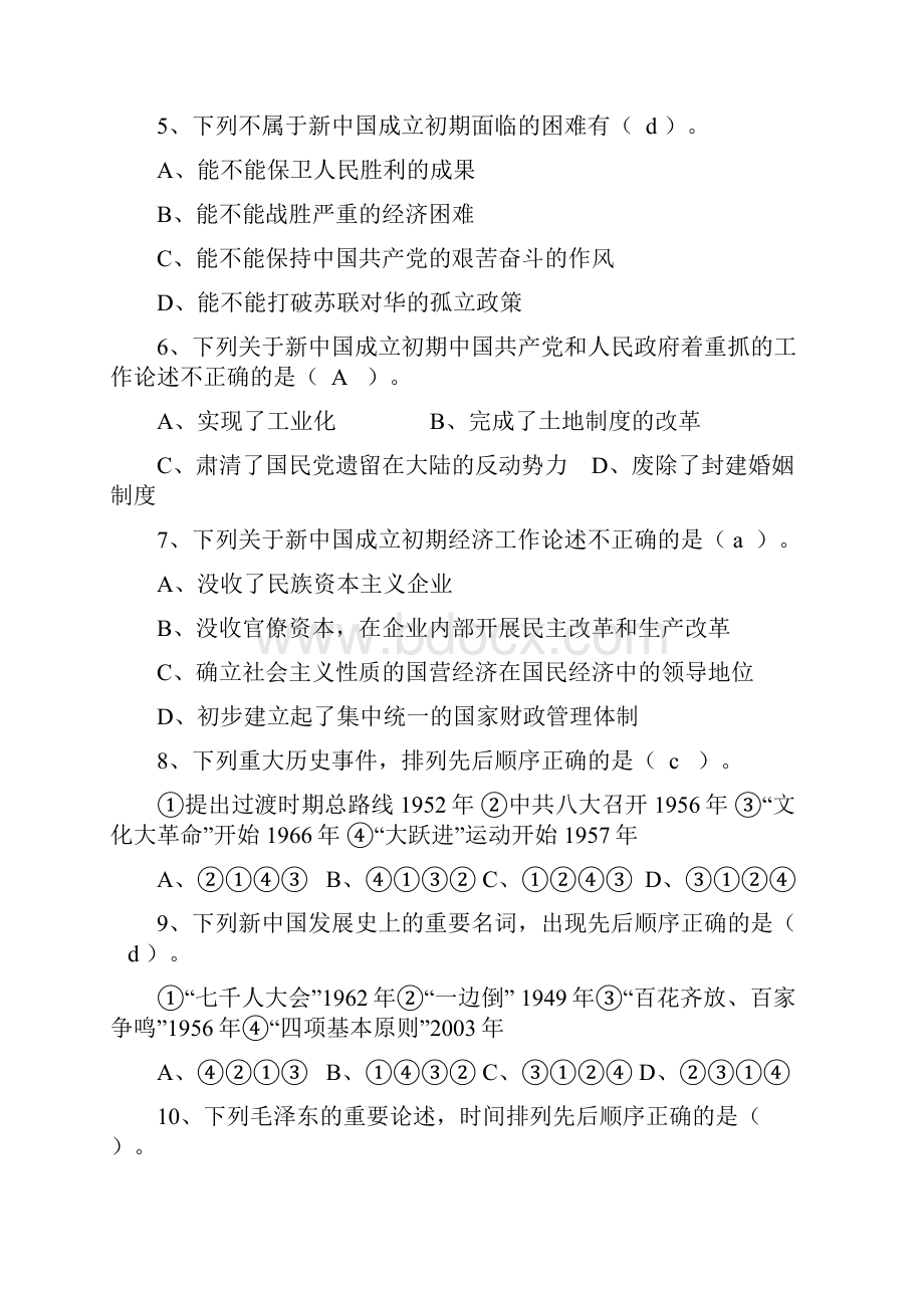 中国近代史纲要下篇综述.docx_第2页