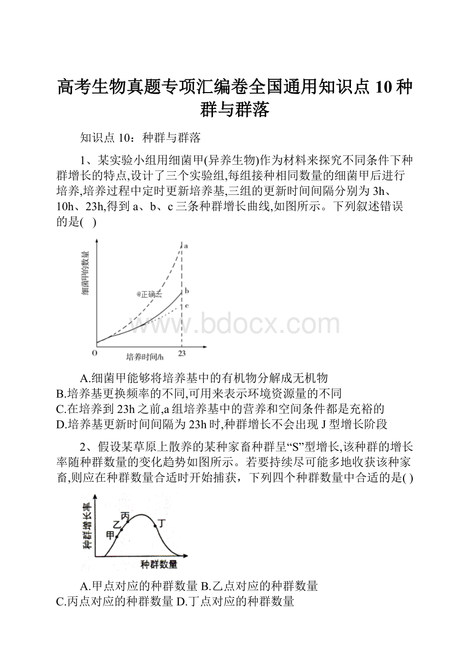 高考生物真题专项汇编卷全国通用知识点10种群与群落.docx