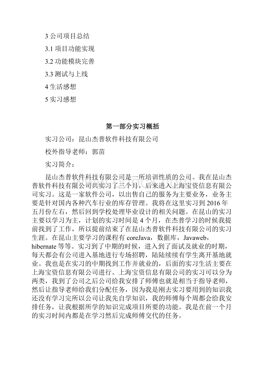 java开发实习报告.docx_第2页