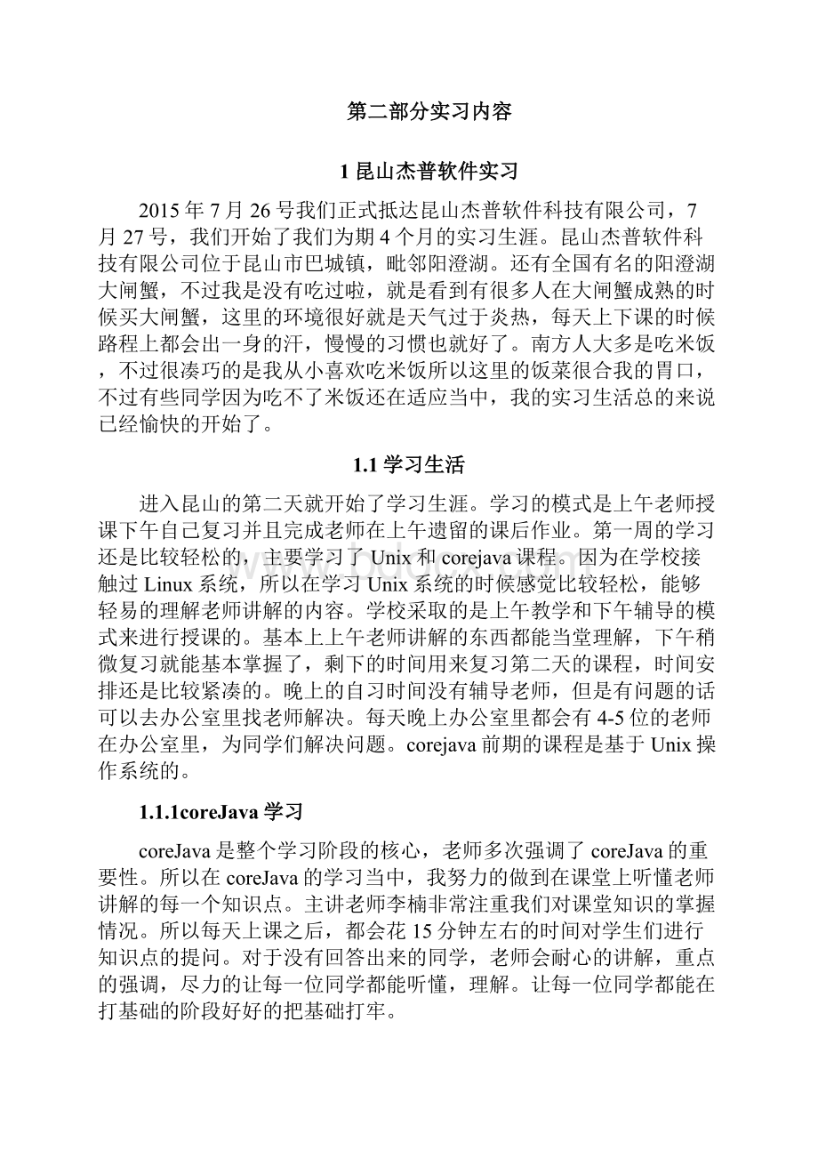 java开发实习报告.docx_第3页