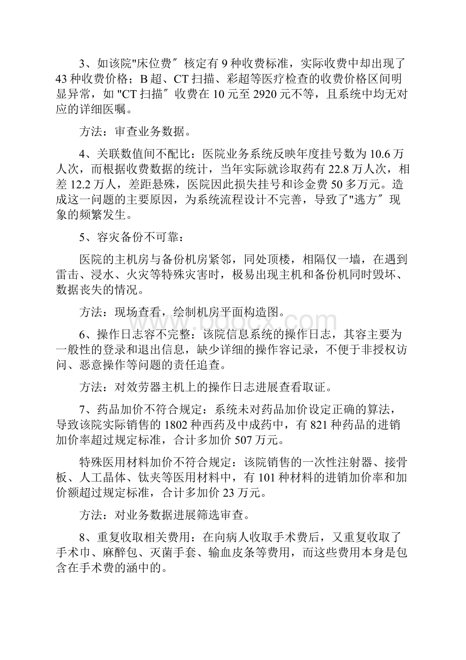 医院信息系统审计步骤.docx_第2页