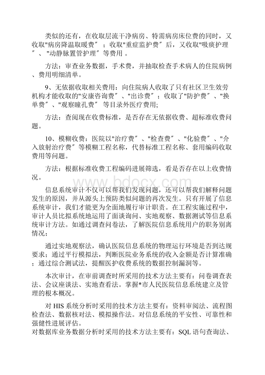 医院信息系统审计步骤.docx_第3页