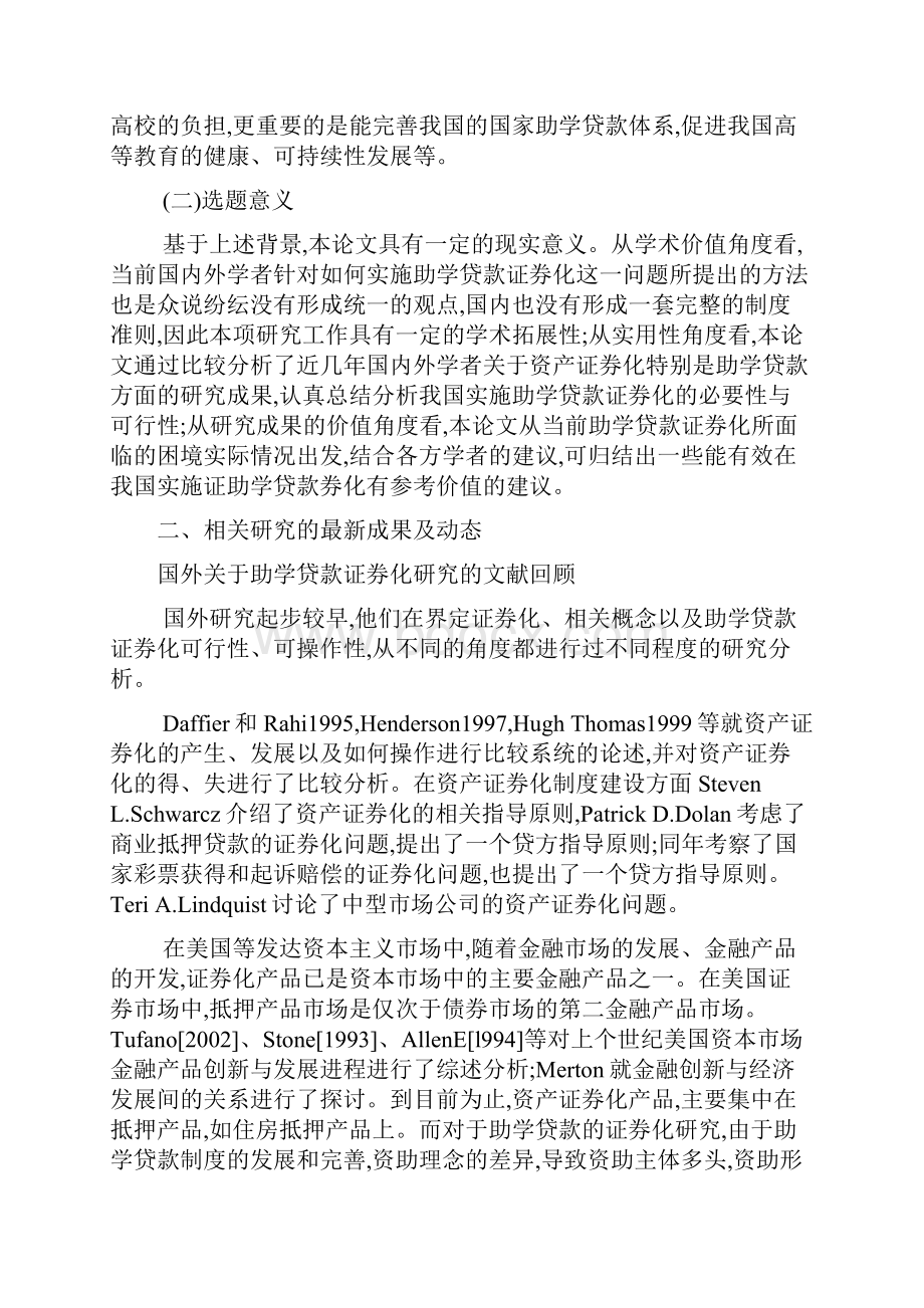 助学贷款证券化研究开题报告.docx_第2页